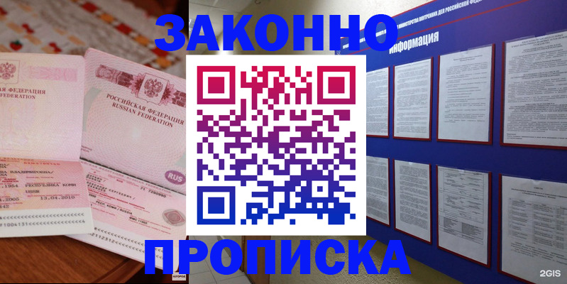 прописка для работы в Славгороде