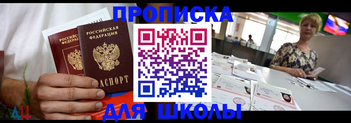 временная прописка в Славгороде