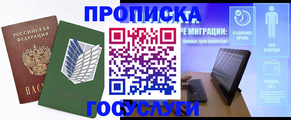 временная регистрация 2025 в Славгороде