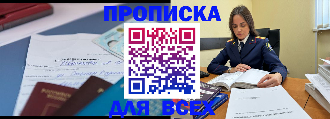 временная регистрация адрес в Славгороде