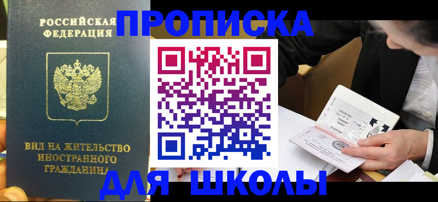 прописка для военкомата в Славгороде