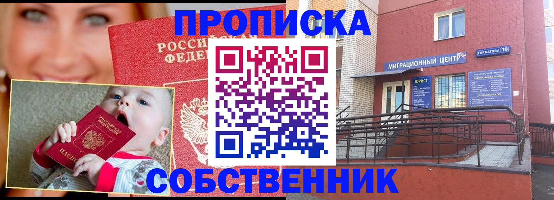 прописка иностранных граждан в Славгороде